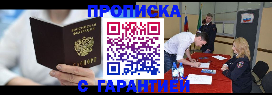 прописка для школы в Михайловке