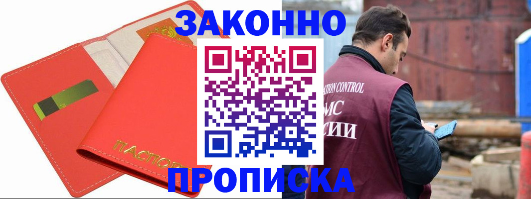 прописка от собственника в Михайловке