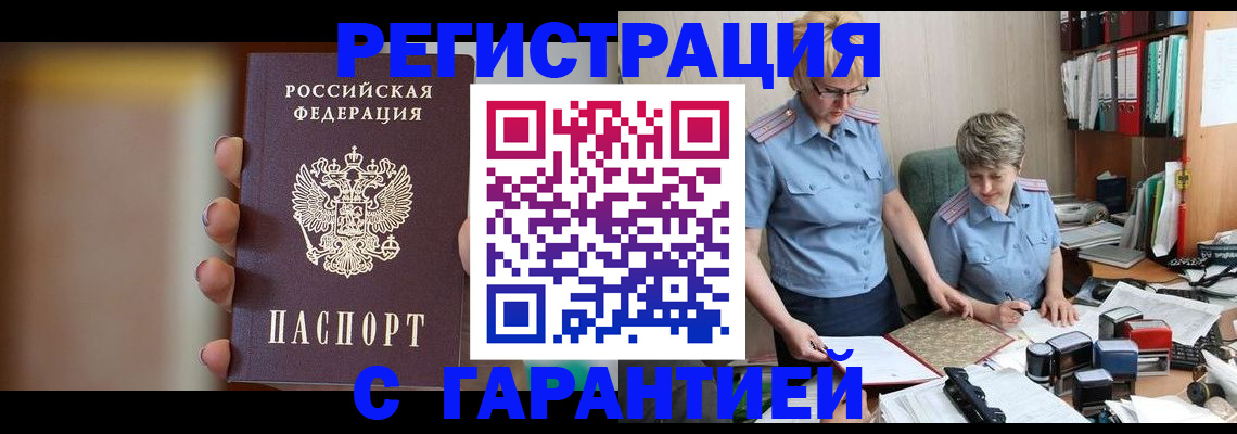 прописка для работы в Михайловке