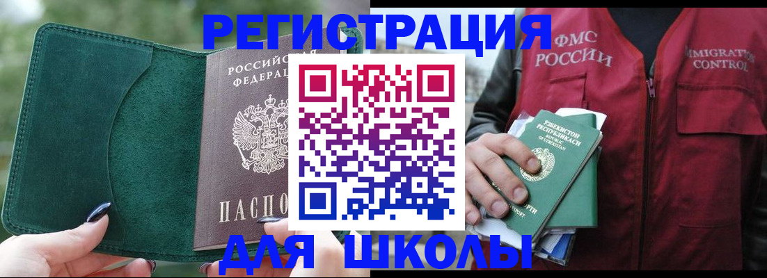 временная регистрация для всех в Михайловке